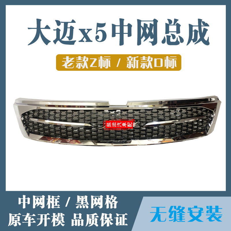 众泰大迈x5中网 大迈X5中网 改装 原厂款前杠格栅大迈X5配件