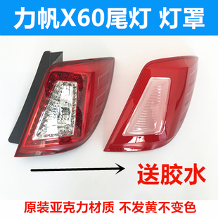 力帆X60尾灯罩后尾灯力帆X60配件后刹车灯后灯罩子单独灯罩送胶水