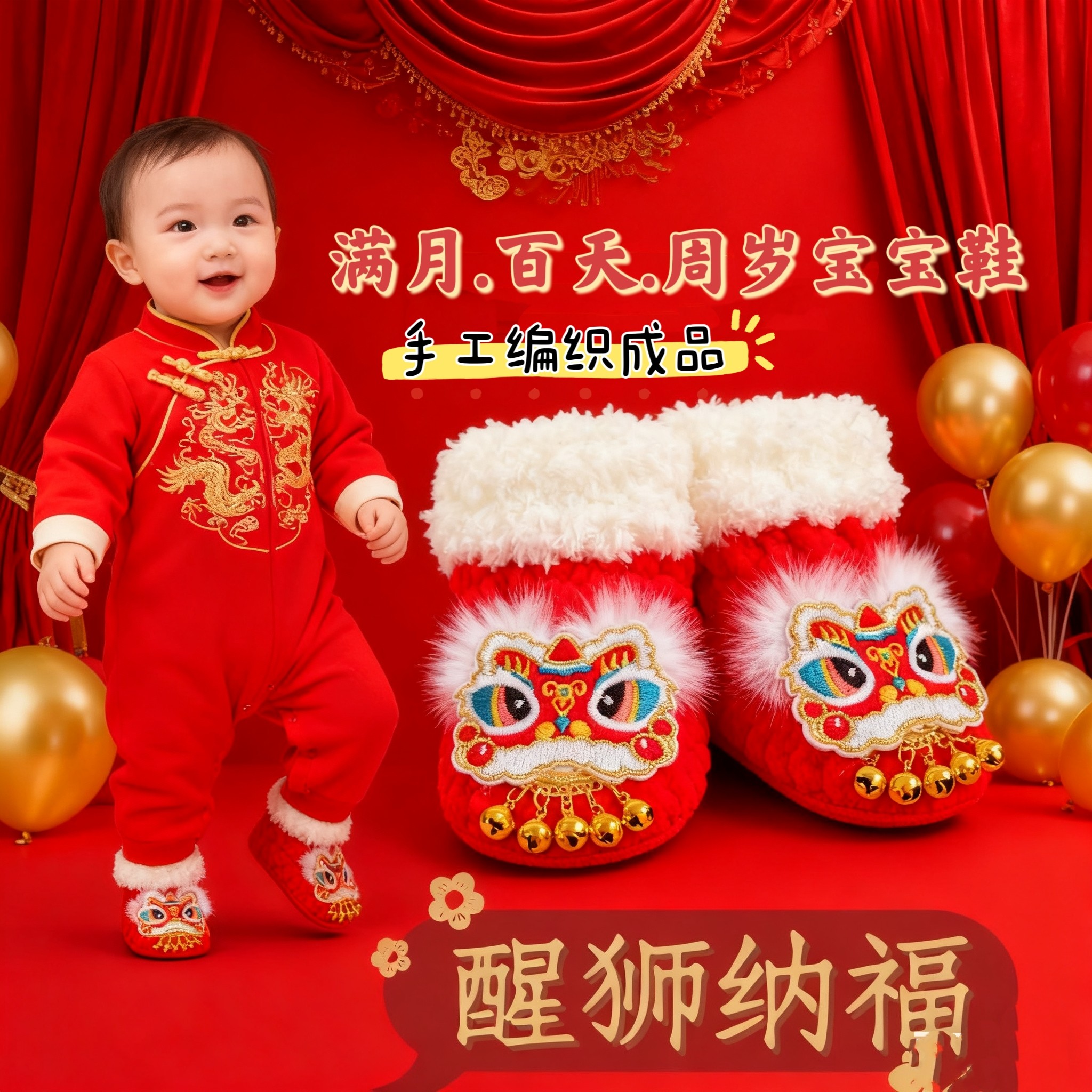 新年喜庆醒狮宝宝保暖鞋加厚新生婴儿满月百天周岁软底鞋系带不掉