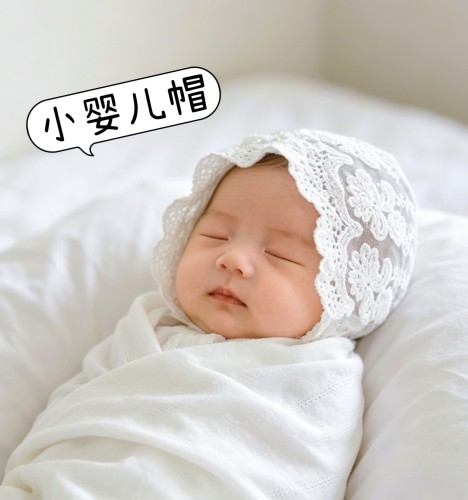 婴儿帽子初生小孩满月胎帽柔软轻薄百天宝宝蕾丝公主帽子0-3个月