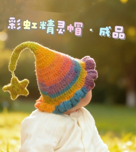 手工编织可爱彩虹宝宝毛线帽儿童精灵帽可爱萌趣0 2岁 成品