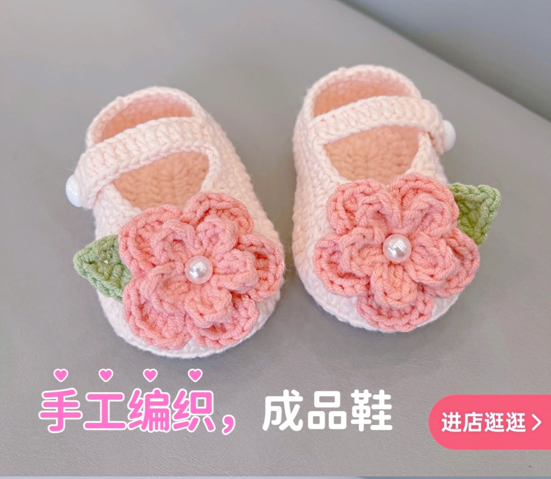新生婴幼儿满月宝宝鞋手工编织毛线鞋柔软舒适亲肤不扎不痒0-1岁