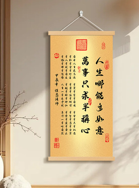 人生哪能多如意万事只求半称书