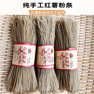 陕西汉中特产干货纯手工麻辣烫火锅红薯粉条凉拌煮汤酸辣粉条细粉
