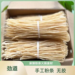 自然晒干红薯粉条木薯粉麻辣烫火锅粉条好食材微宽汉中特产酸辣粉