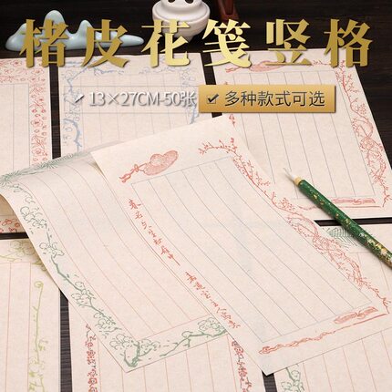 褚皮花笺半生熟毛笔软笔书法专用抄诗经小楷行草书作品竖格信笺纸