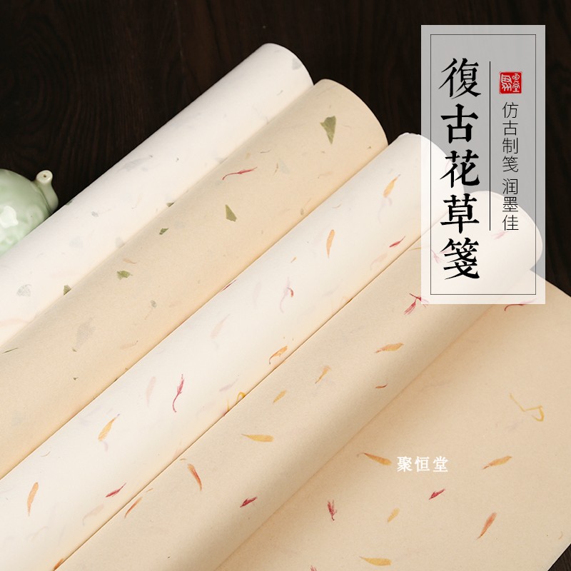 安徽半生半熟红花茶叶花草宣纸书法专用纸毛笔书法创作专用复古纸