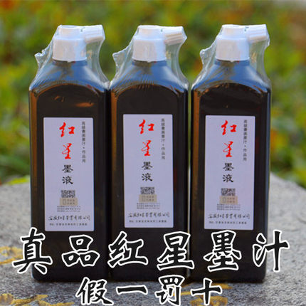 安徽真品红星玄宗墨水童学生比赛墨液朱液毛笔书法国画中特浓墨汁