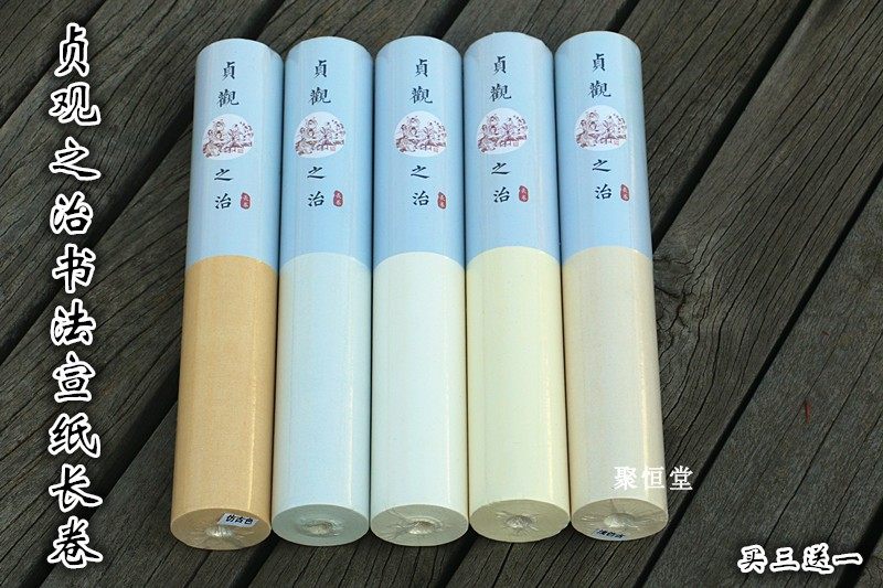 清仓处理艺宣阁贞观之治长卷纸毛笔书法半生半熟行草篆隶楷书国展,文具电教/文化用品/商务用品,宣纸,淘宝优惠券,粉丝福利购,淘宝优惠卷