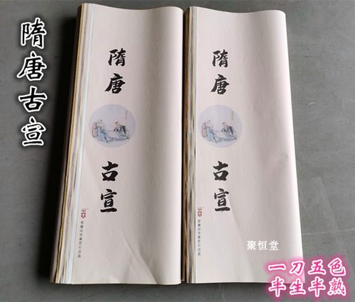 蜡染素笺书法纸彩色半生熟作品纸