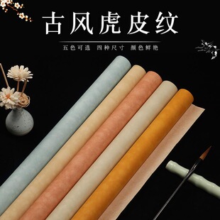 兴文斋古风虎皮纹半生半熟书法毛笔国展小品小楷抄诗经复古作品纸