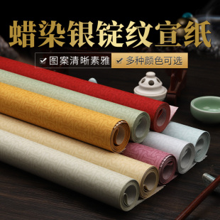 兴文斋蜡染银锭纹半生熟毛笔书法楷书篆隶行草仿古参展作品日课纸