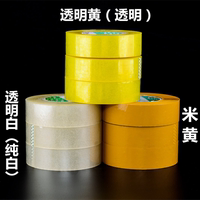 朴由超大胶带宽整箱的包装胶带封箱带强力胶带批发胶带纸小胶带明