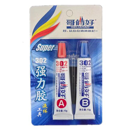 正品哥俩好302AB胶20G 高性强力金属胶万能胶 水胶环氧树脂 包邮
