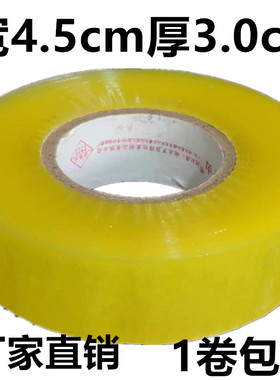 快递打包胶带透明封箱大卷黄色封口淘宝厚3.0胶布纸印字定制批发