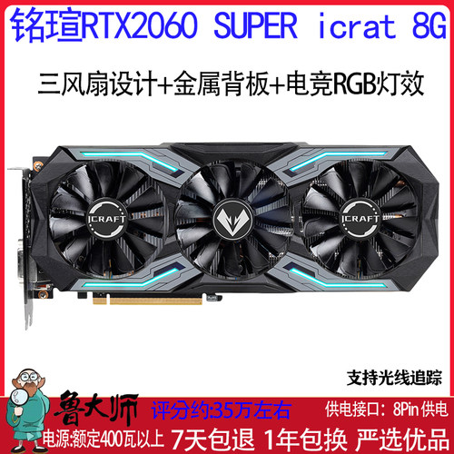 铭瑄RTX2060super8G电竞之心