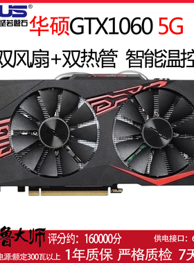 华硕GTX1060 5G 6G/GTX1660S/2060/1080/2070电脑游戏拆机显卡