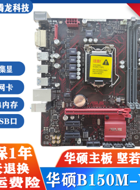 Asus/华硕B150m H110 B250 H310 B365  1151针  DDR4 电脑主板