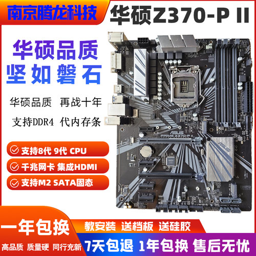 华硕Z370-P 1151针 DDR4  ATX大板 支持超频 双M.2  4通道 台式机