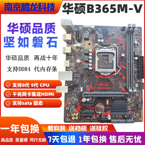 华硕B365M-V 1151针 DDR4 支持8代 9代CPU  台式机小板  95新