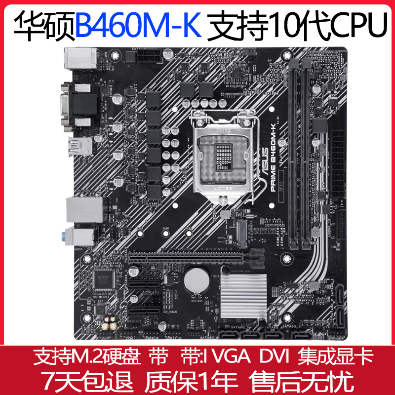 华硕B460M-KM2DDR4带VGADVI