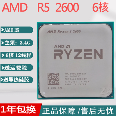 AMD R5 2600  主频3.4G  6核12线程  AM4  原装好用