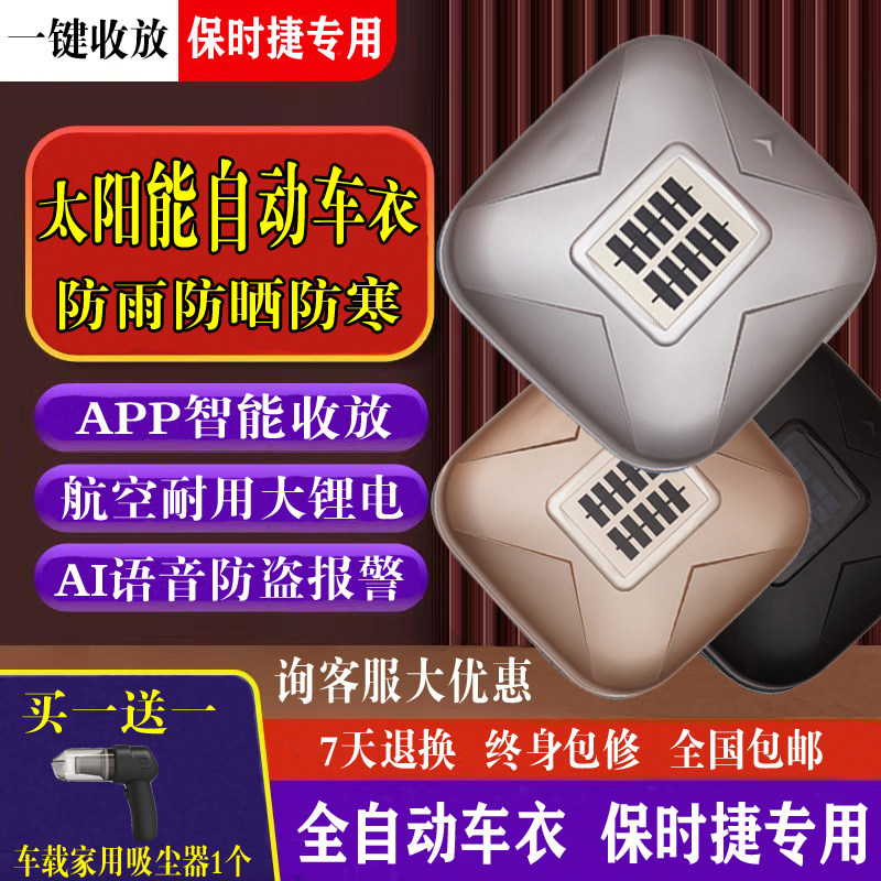 保时捷全自动专用车衣车罩防晒