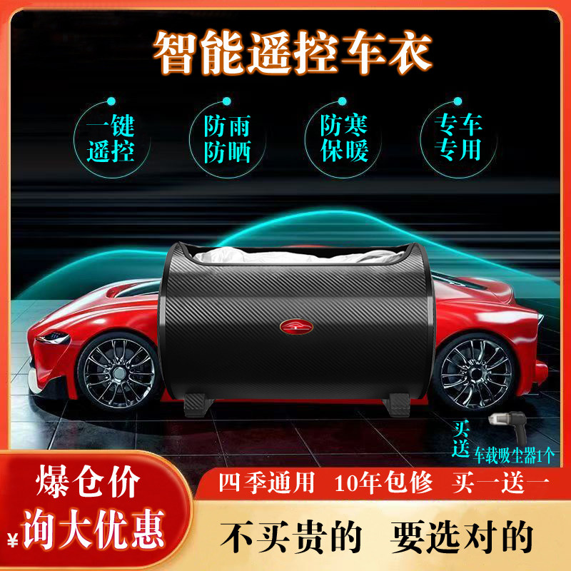 汽车全自动车衣车罩智能车套防晒防冻防雨雪电动车棚遮阳伞保护罩