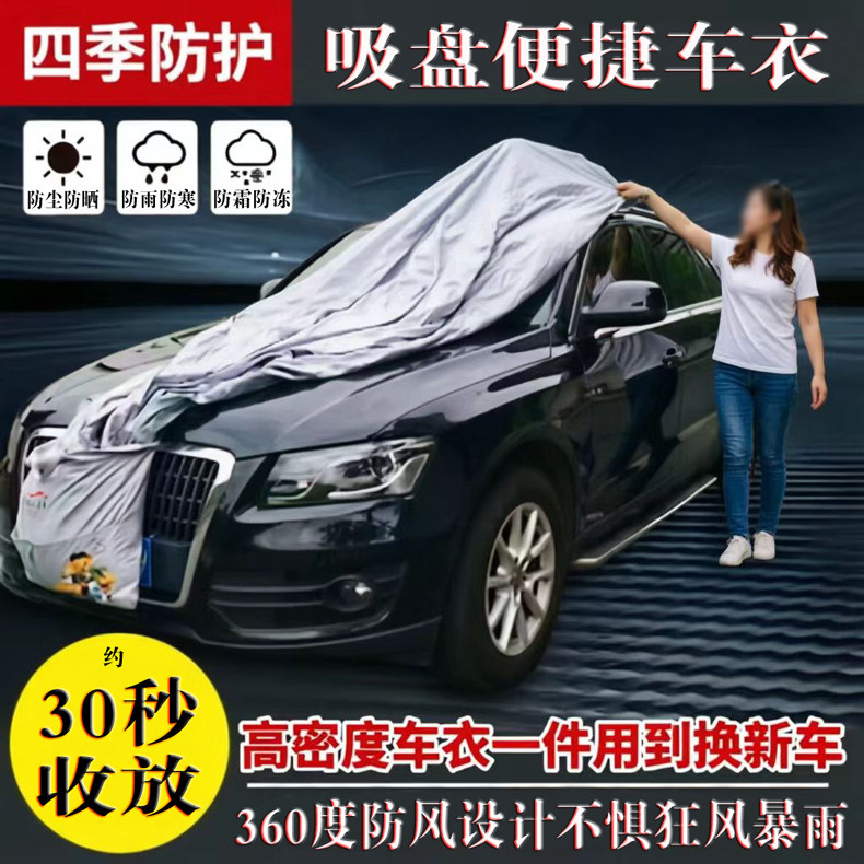 汽车车衣吸盘车罩便捷车套外罩