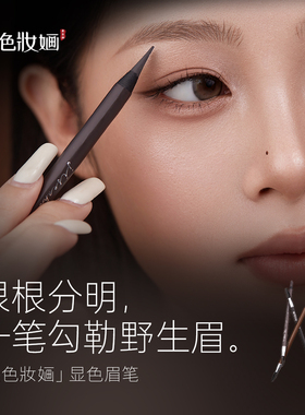 极色妝婳显色眉笔双头螺旋刷精准画眉黑色咖色灰棕