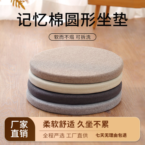 圆形记忆棉坐垫学生四季麻布屁垫日式垫子纯色飘窗榻榻米座垫椅垫