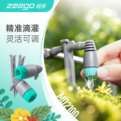 植客2100自动滴灌浇水器