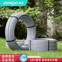 植客zeego 6099自动喷淋主水管pe16家用滴灌设备套装系统果园农用