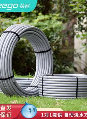 植客zeego 6099自动喷淋主水管pe16家用滴灌设备套装系统果园农用