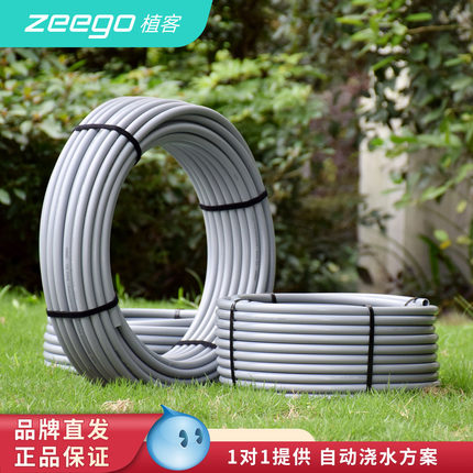 植客zeego 6099自动喷淋主水管pe16家用滴灌设备套装系统果园农用