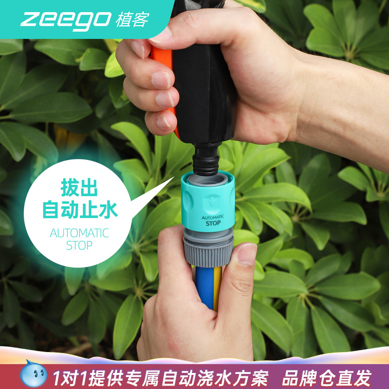 zeego/植客9315水管4分快接头