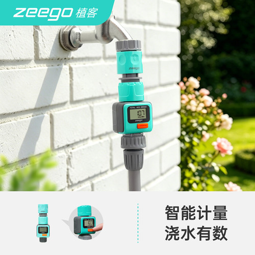 zeego植客水流量计精准测量