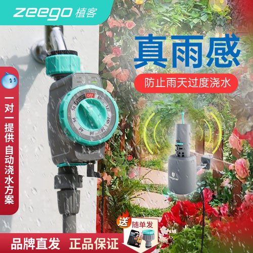 zeego/植客7020雨量感应定时器