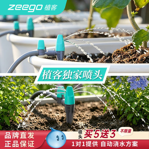 【买5送3】zeego植客 分体可调浇花自动滴水器滴灌神器喷淋系统