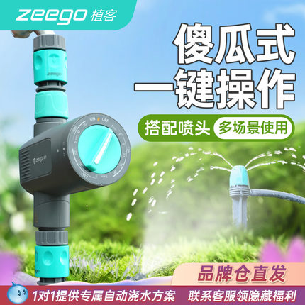 zeego植客 7011定时自动浇水器智能喷灌浇花神器花园灌溉浇水系统
