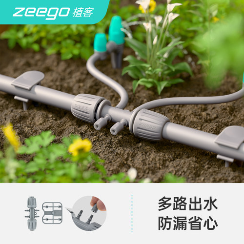 zeego/植客6014一分四主管分水器