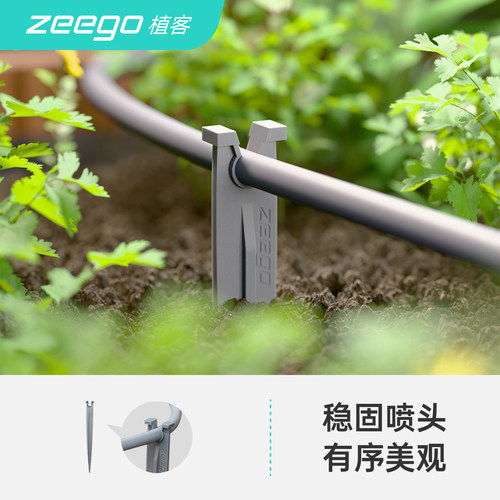 zeego植客6462固定插杆毛管配件