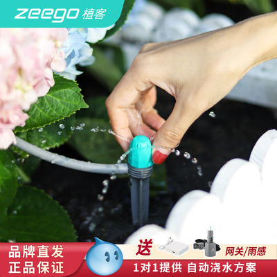 zeego/植客3100自动喷淋浇花神器