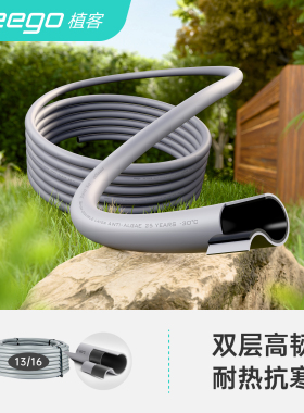 植客zeego 6099自动喷淋主水管pe16家用滴灌设备套装系统果园农用
