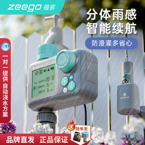 zeego/植客7040自动浇水控制器