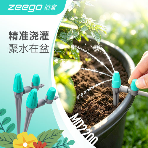 zeego植客 2200聚盆自动浇水器滴灌浇花自动滴水器喷淋浇水系统