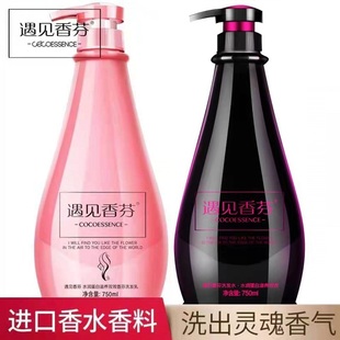 【品牌】遇见香芬氛控油蓬松洗发水洗护套装芬芳香水沐浴露750ml