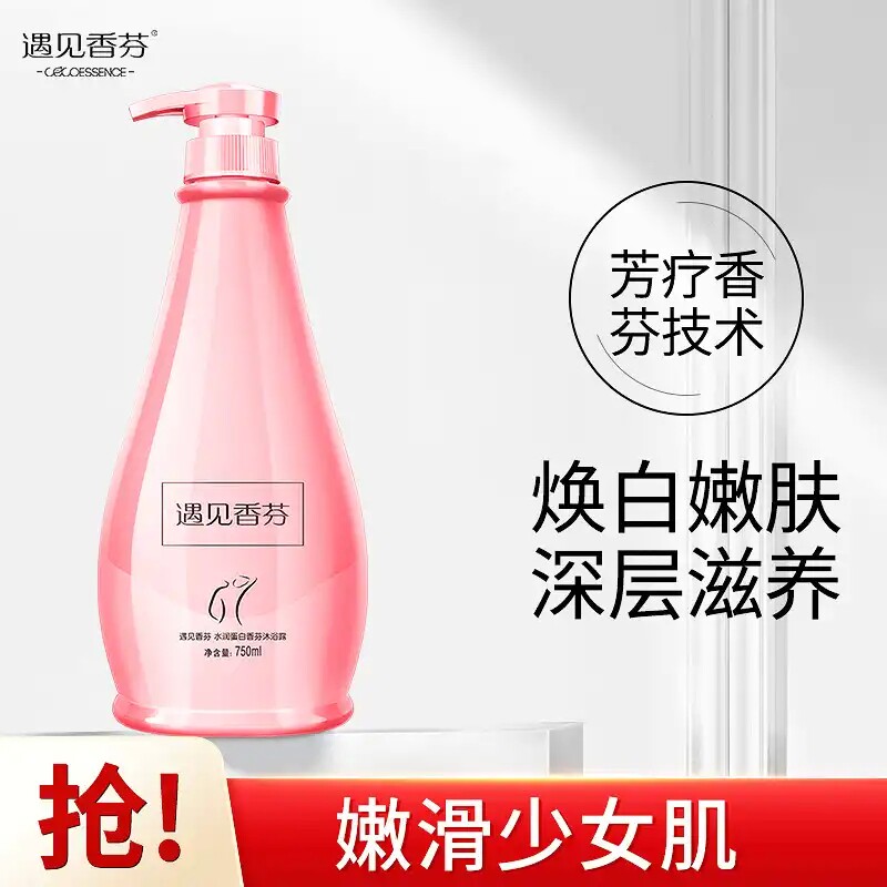 遇见香芬沐浴露洗澡留香沐浴乳香水香氛