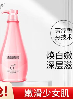 香水香氛滋润保湿沐浴乳