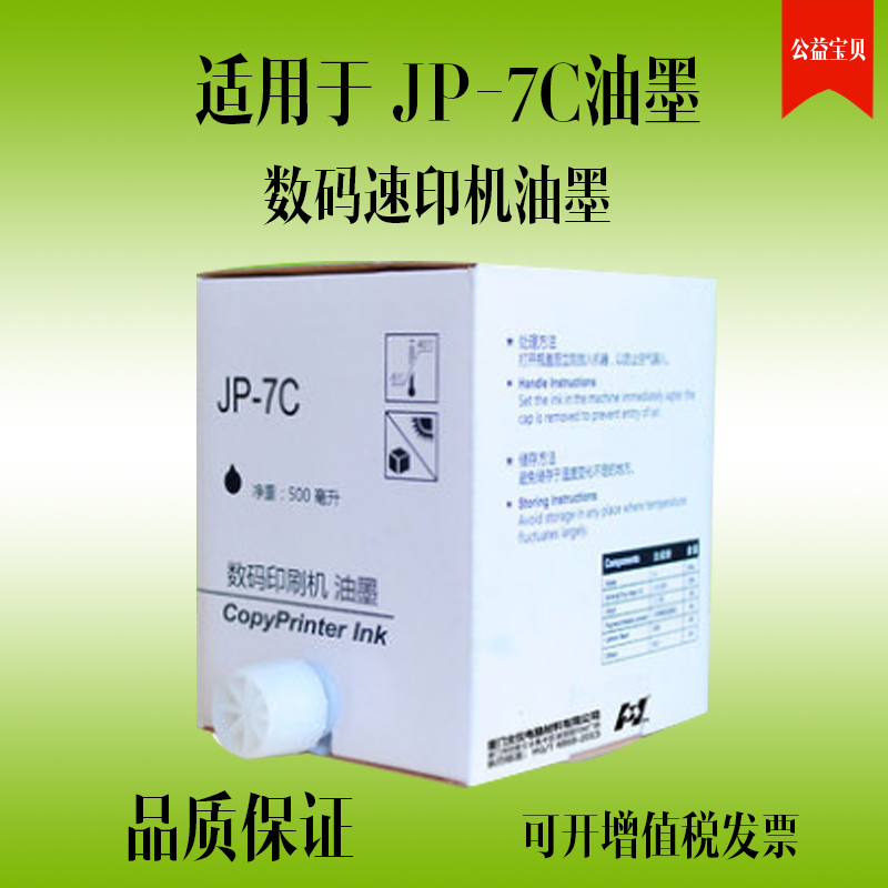 适用CPT5/JP-7C油墨理光2432/2430 基士得耶6301/6202/6303/6200